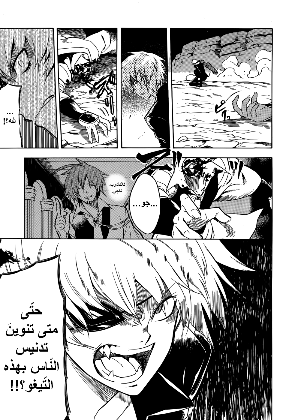 Akame ga Kill: Chapter 31 - Page 18