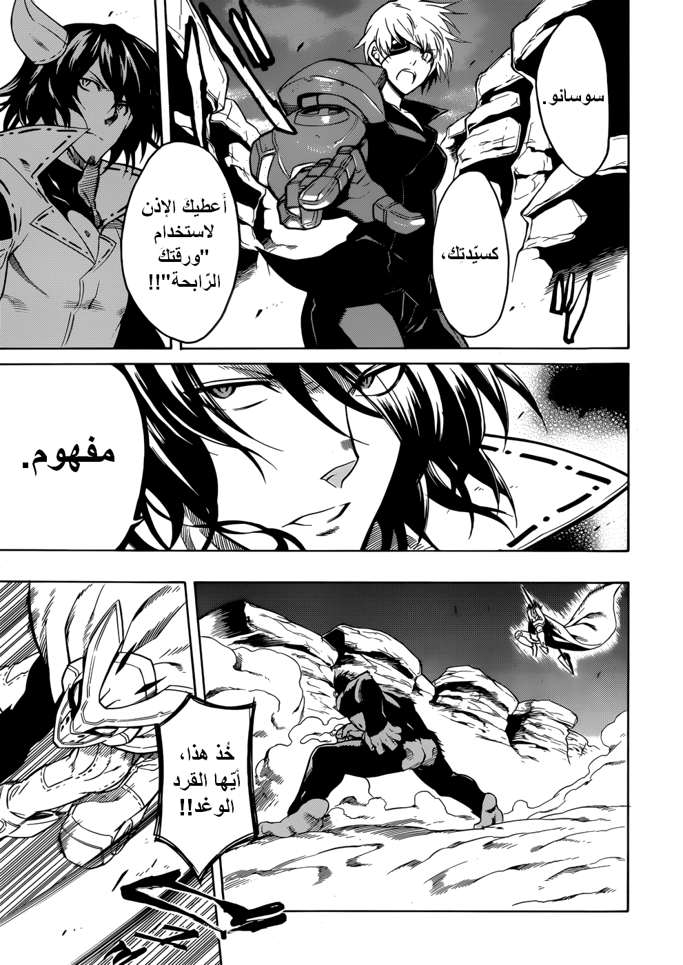 Akame ga Kill: Chapter 31 - Page 22