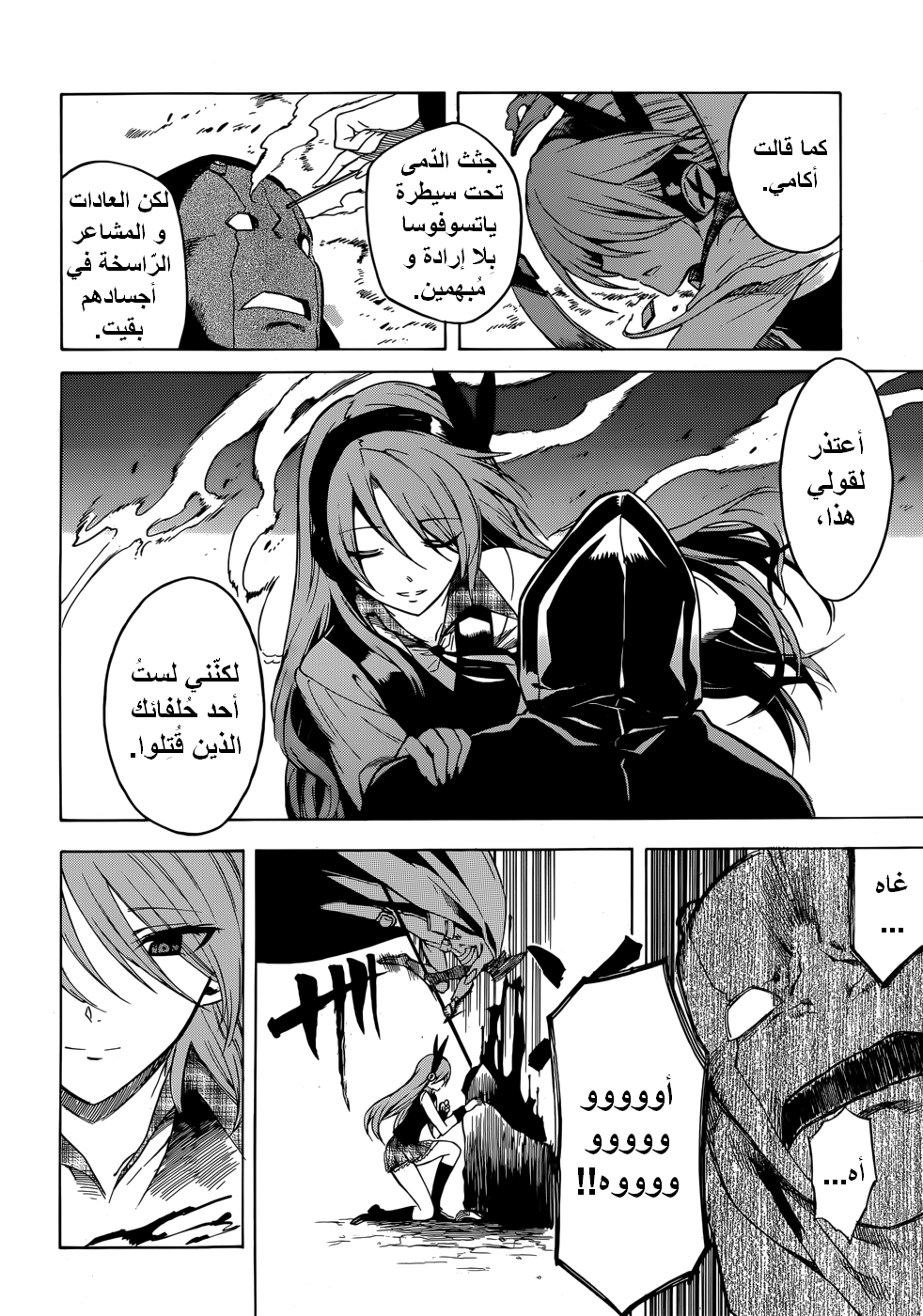 Akame ga Kill: Chapter 31 - Page 27