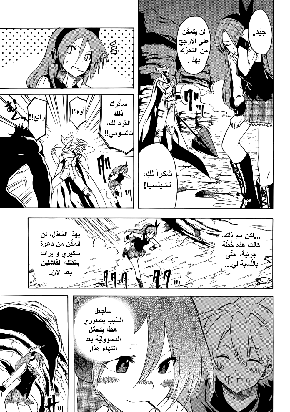 Akame ga Kill: Chapter 31 - Page 28