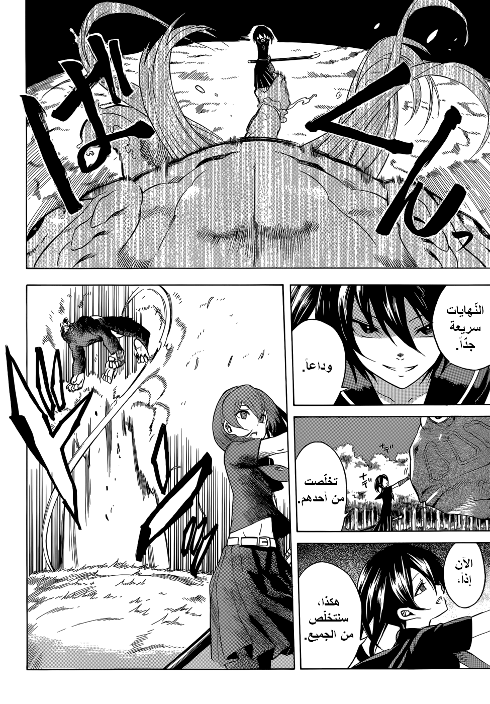 Akame ga Kill: Chapter 31 - Page 35