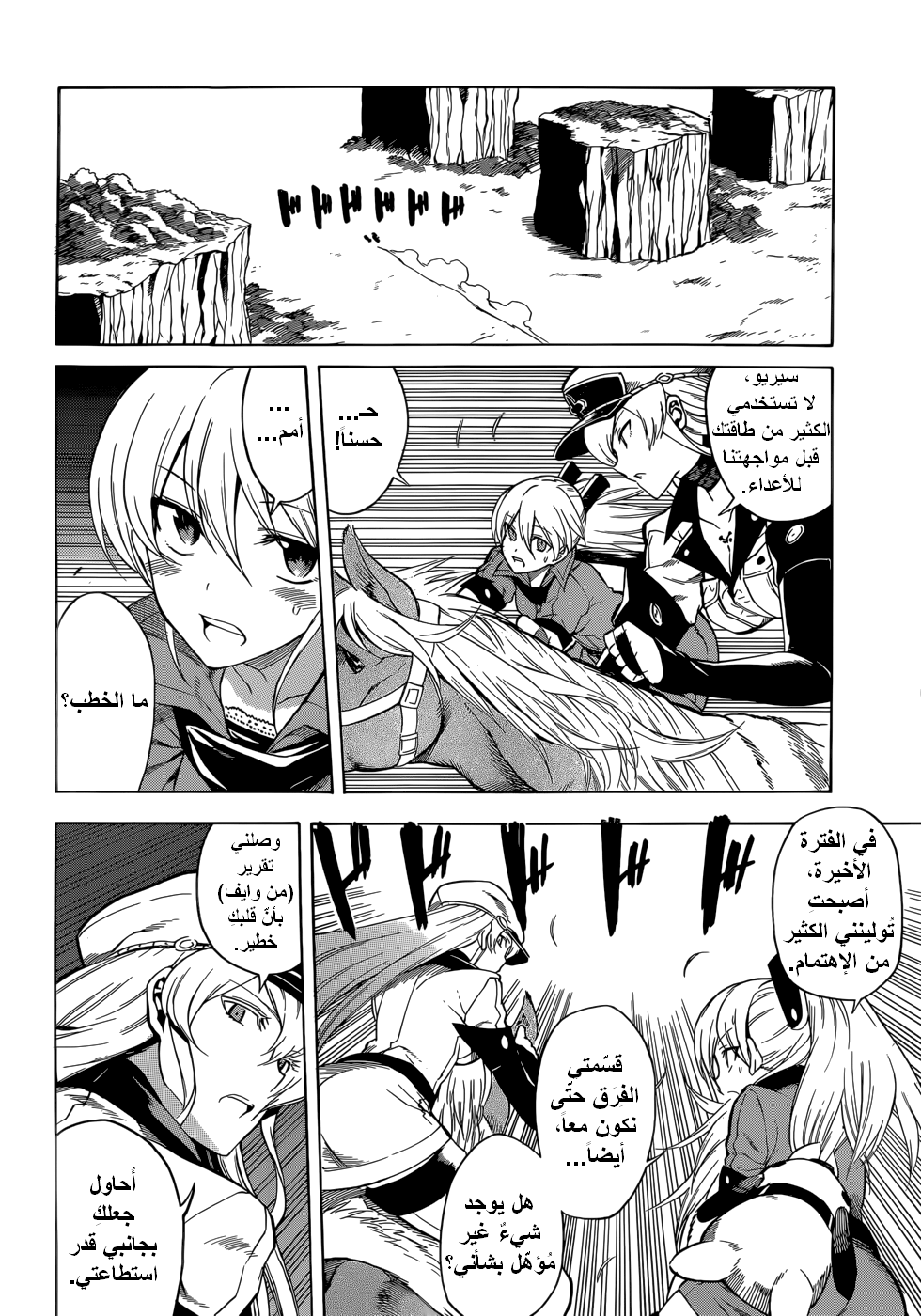 Akame ga Kill: Chapter 31 - Page 42