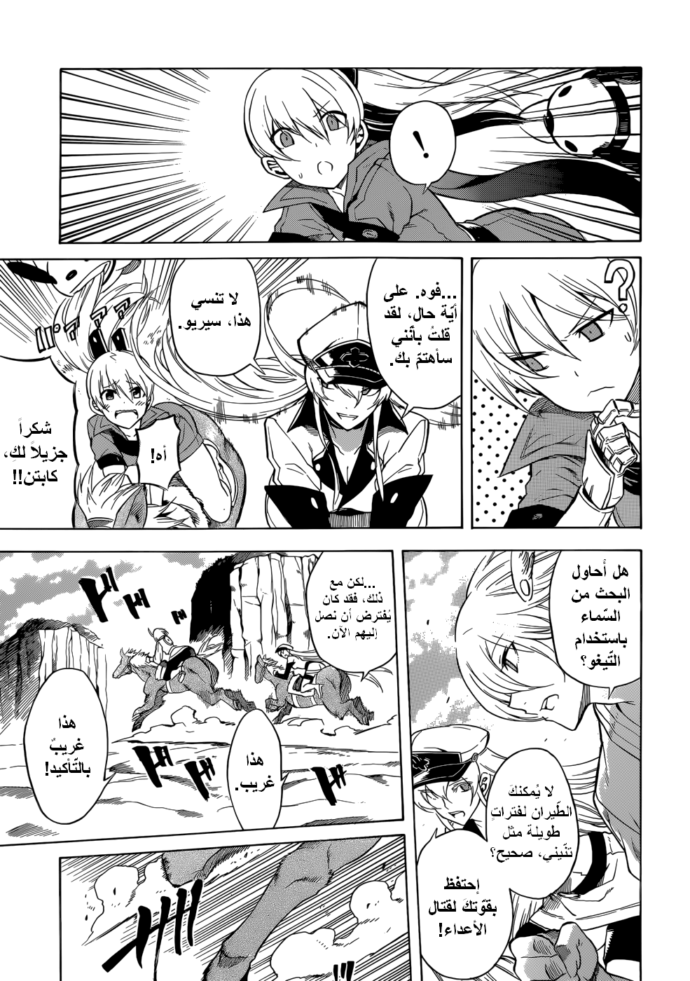 Akame ga Kill: Chapter 31 - Page 43