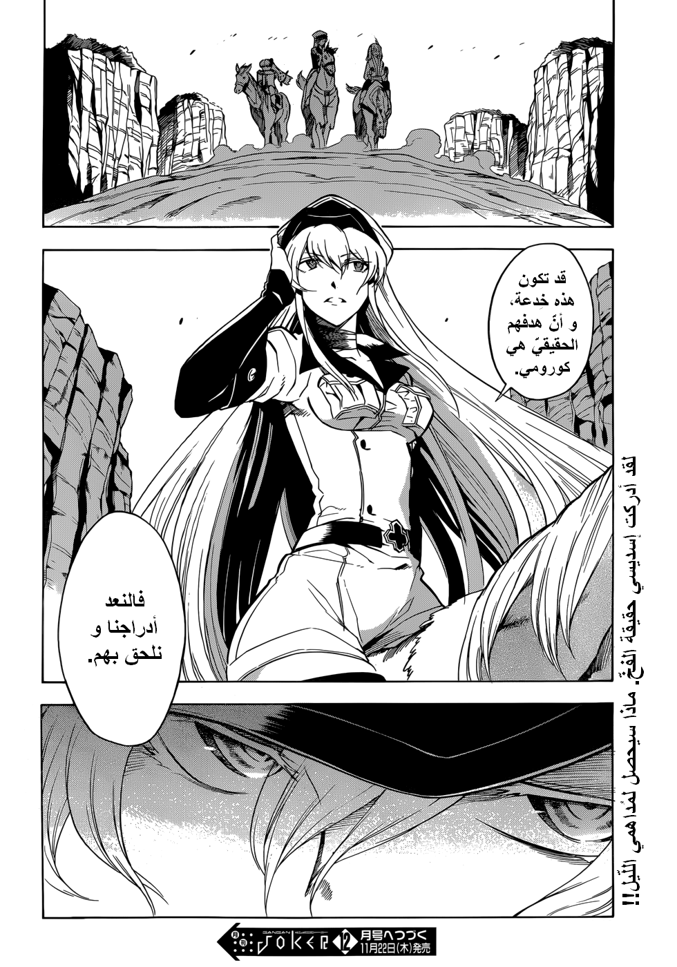 Akame ga Kill: Chapter 31 - Page 44