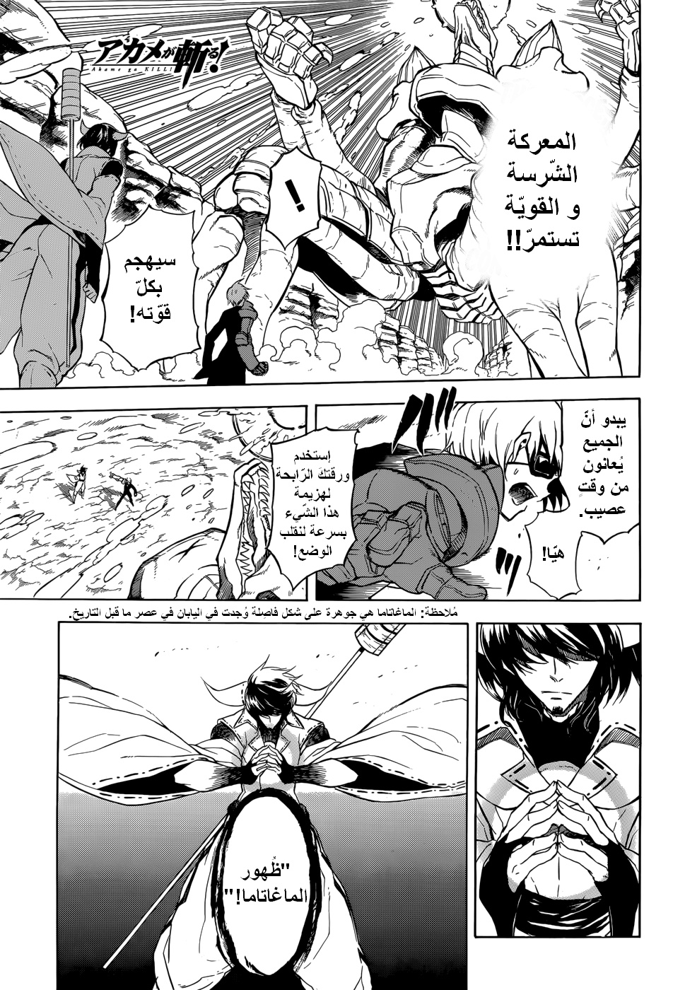 Akame ga Kill: Chapter 32 - Page 2