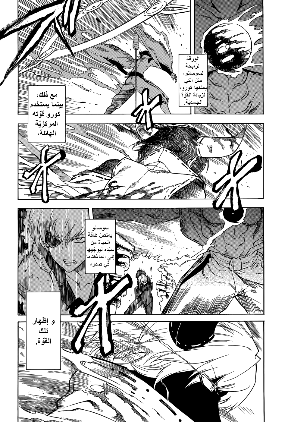 Akame ga Kill: Chapter 32 - Page 3