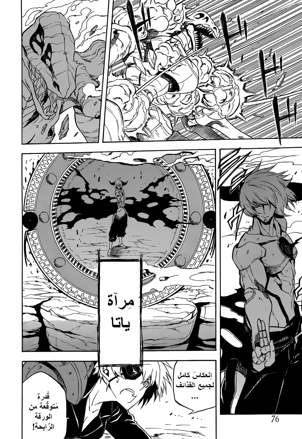 Akame ga Kill: Chapter 32 - Page 7