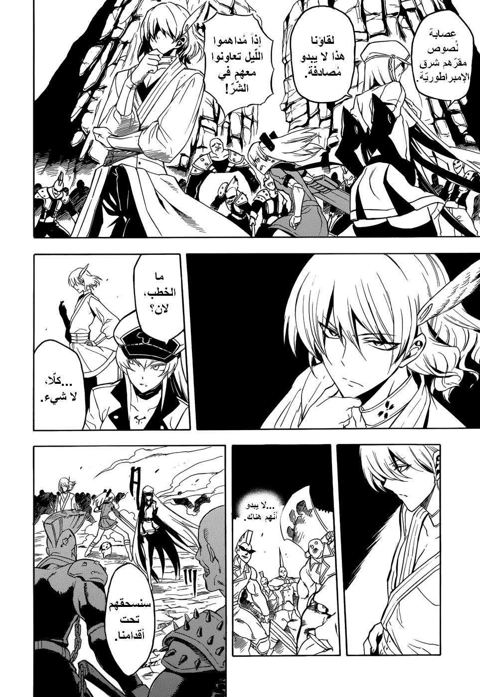 Akame ga Kill: Chapter 32 - Page 12