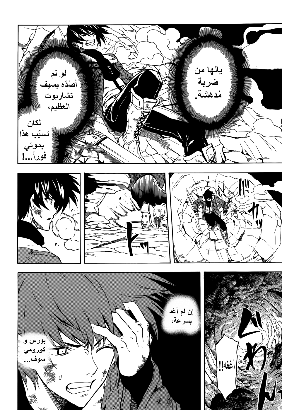 Akame ga Kill: Chapter 32 - Page 14