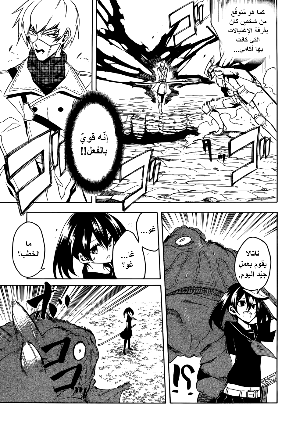 Akame ga Kill: Chapter 32 - Page 17