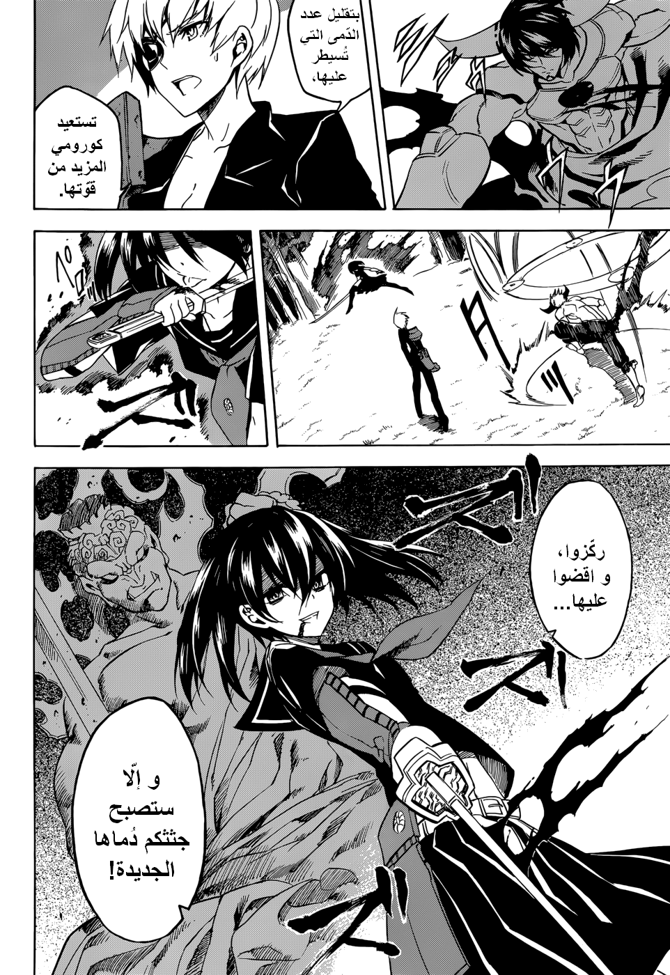 Akame ga Kill: Chapter 32 - Page 22