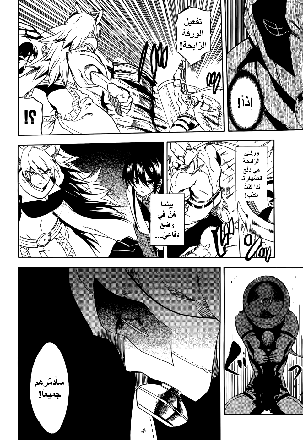 Akame ga Kill: Chapter 32 - Page 30