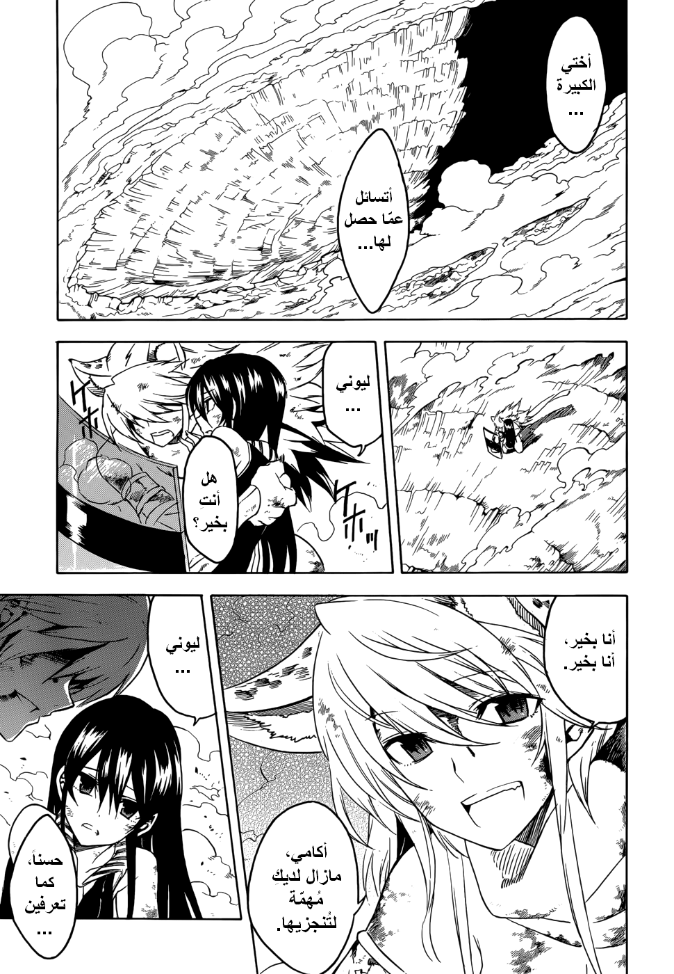 Akame ga Kill: Chapter 32 - Page 35