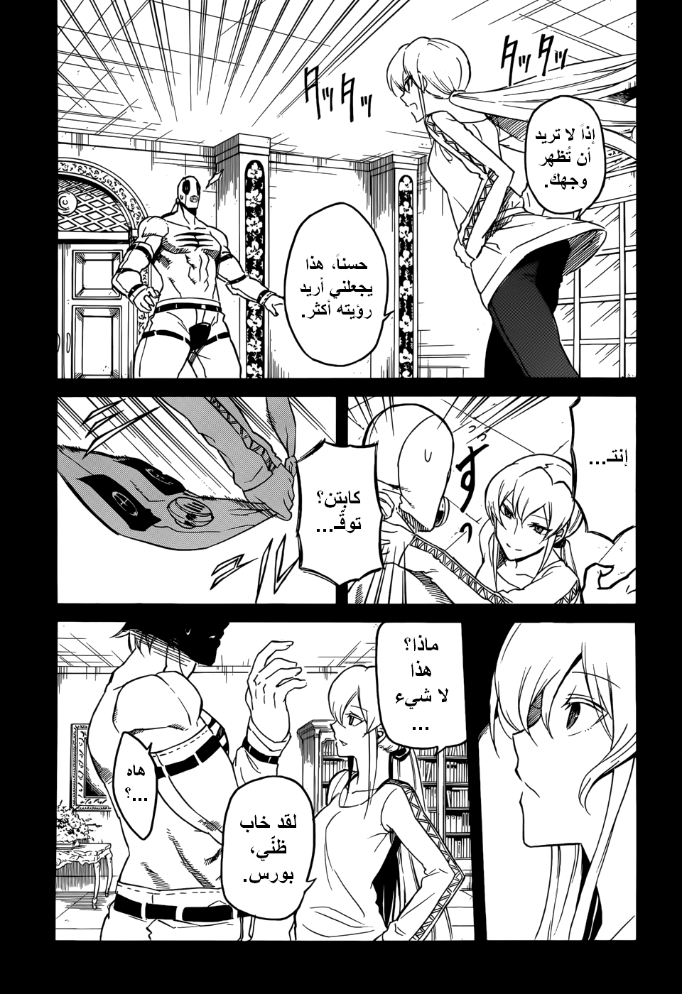 Akame ga Kill: Chapter 32 - Page 39