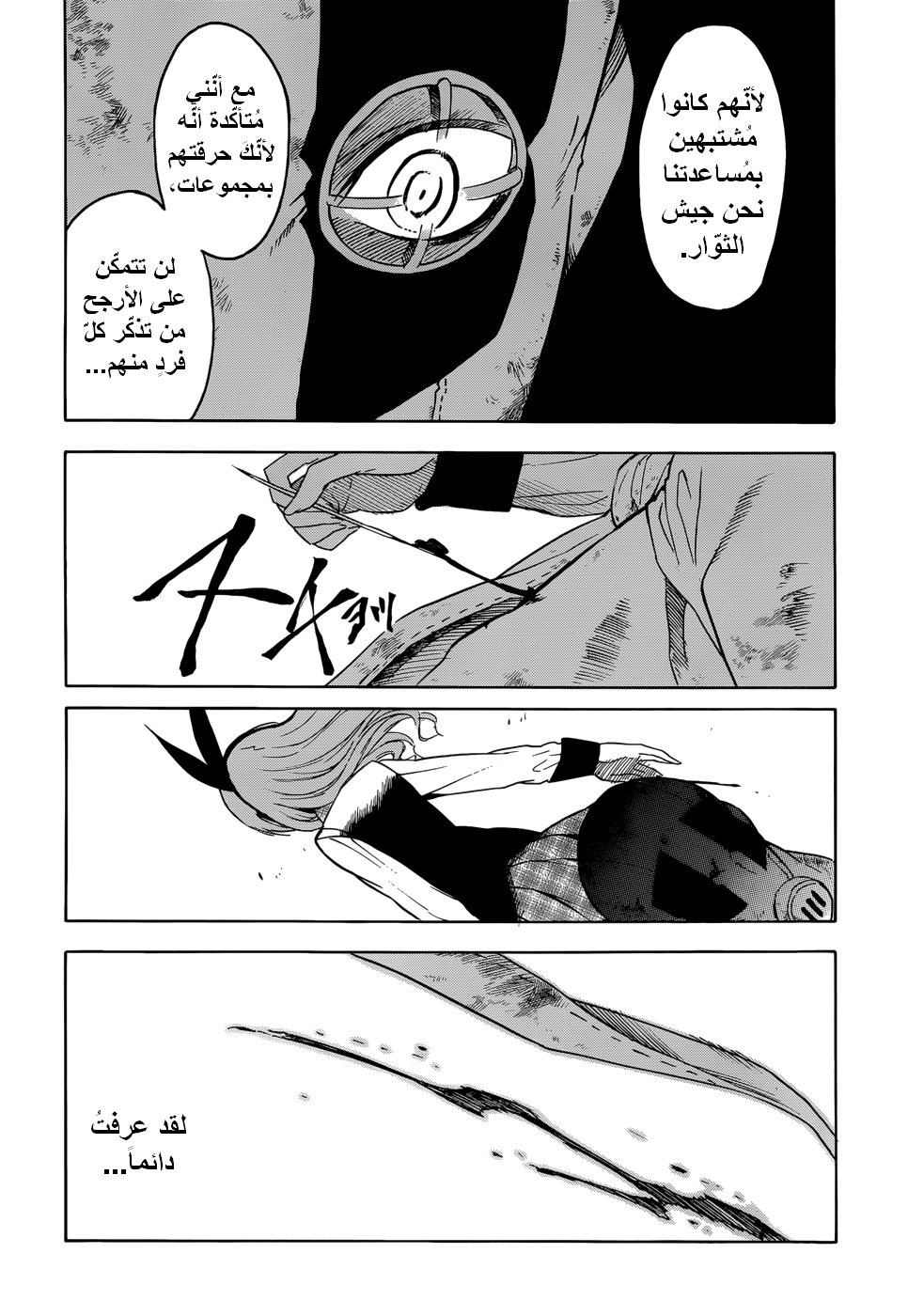 Akame ga Kill: Chapter 32 - Page 46