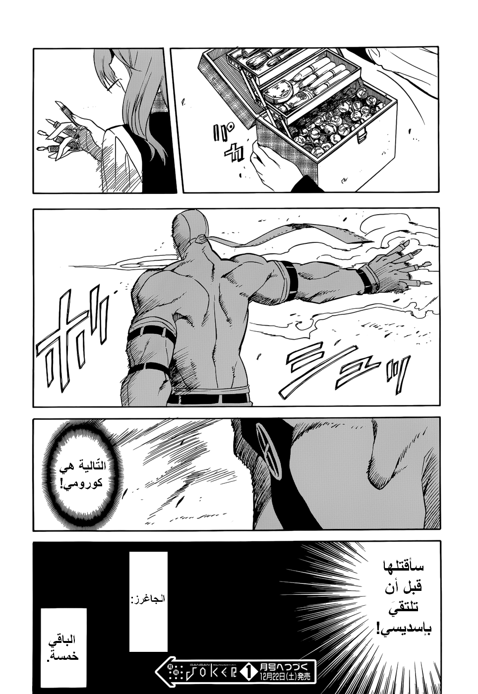 Akame ga Kill: Chapter 32 - Page 50