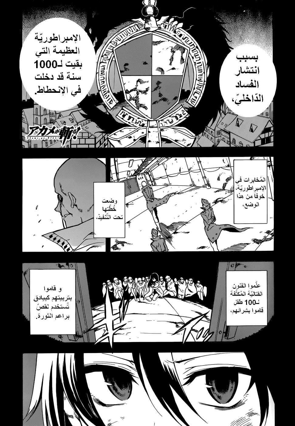 Akame ga Kill: Chapter 33 - Page 2