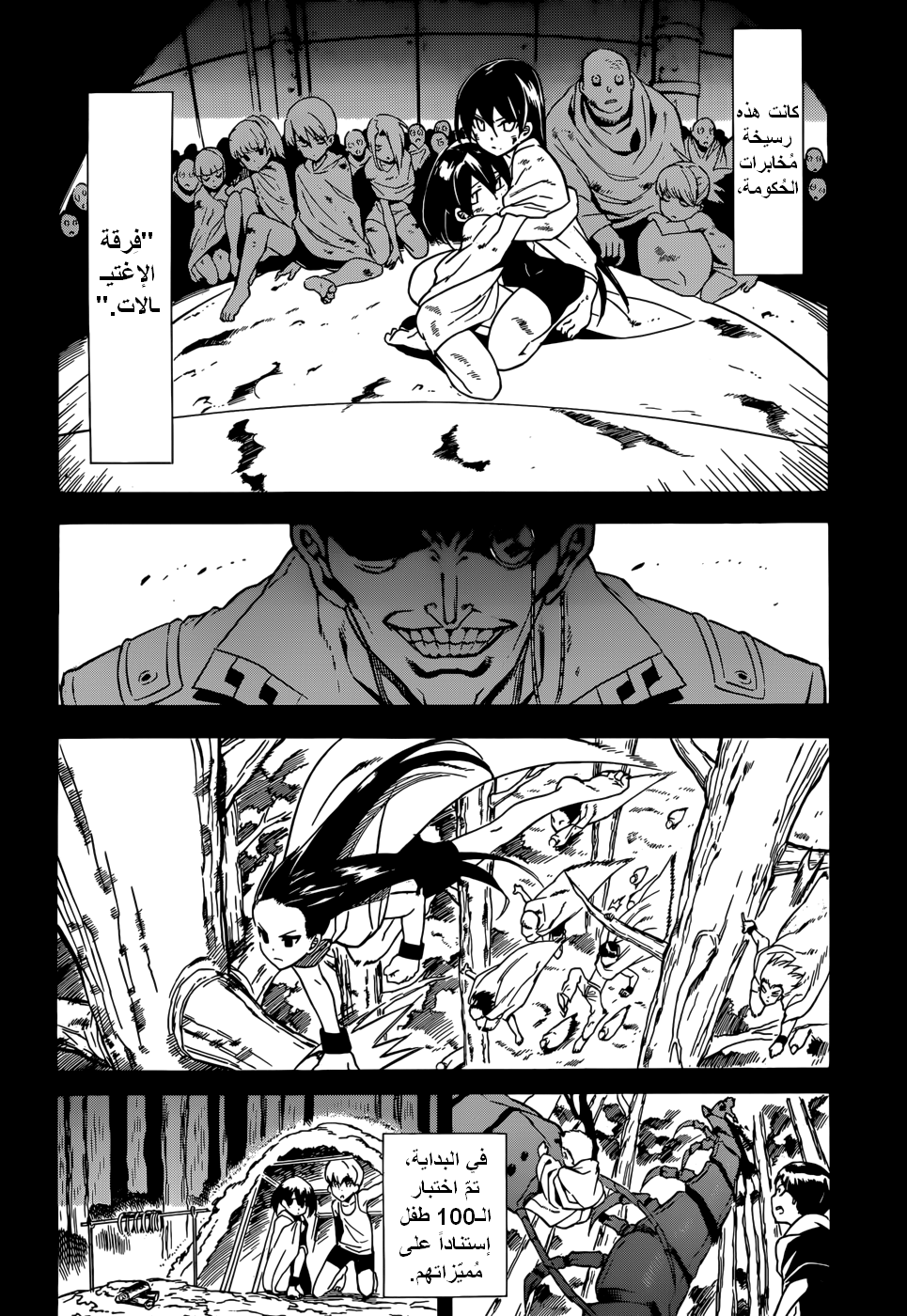 Akame ga Kill: Chapter 33 - Page 3