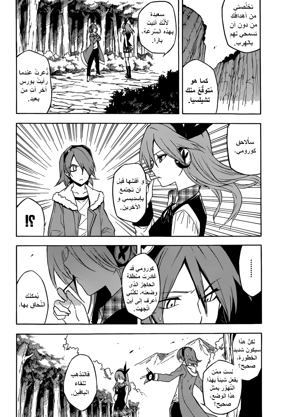 Akame ga Kill: Chapter 33 - Page 7