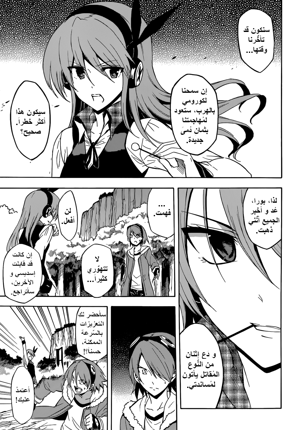 Akame ga Kill: Chapter 33 - Page 8