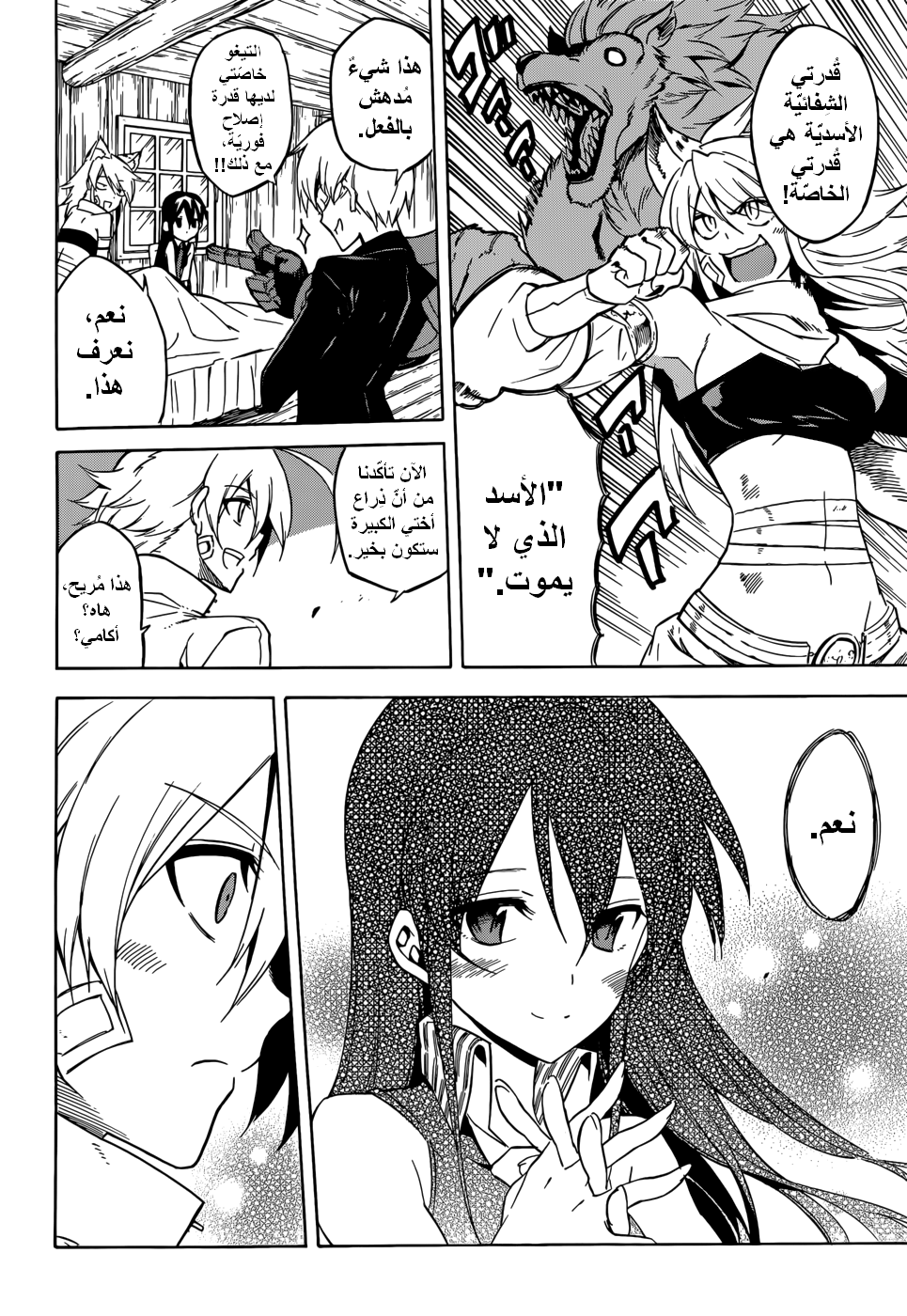 Akame ga Kill: Chapter 33 - Page 11