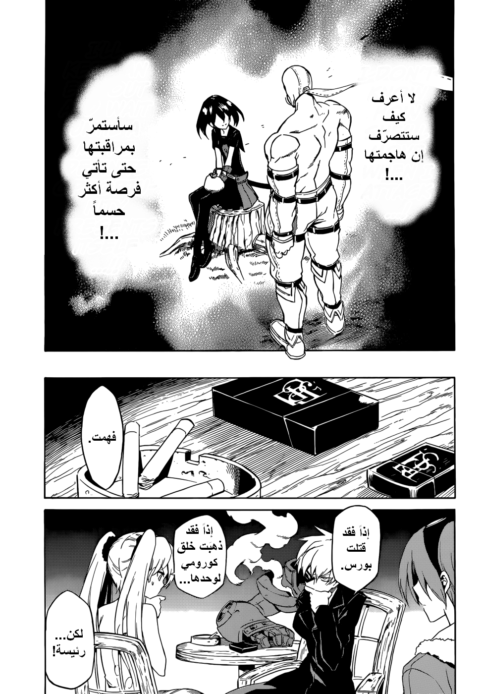 Akame ga Kill: Chapter 33 - Page 16