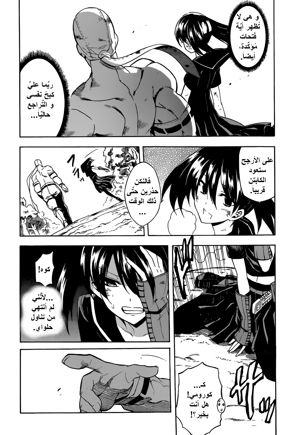 Akame ga Kill: Chapter 33 - Page 19