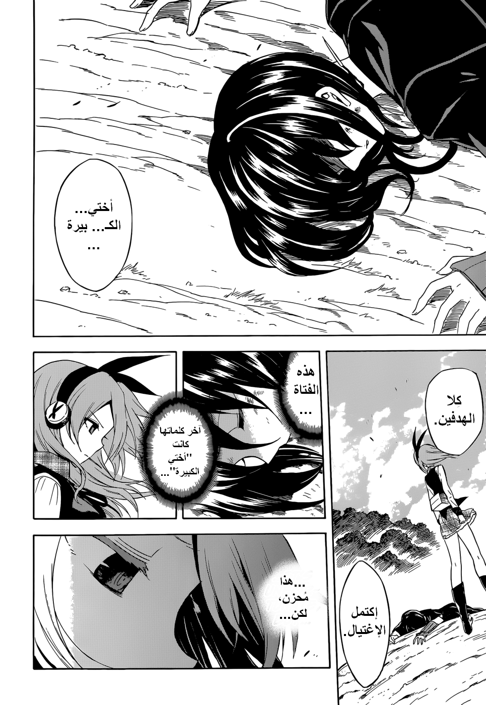 Akame ga Kill: Chapter 33 - Page 23