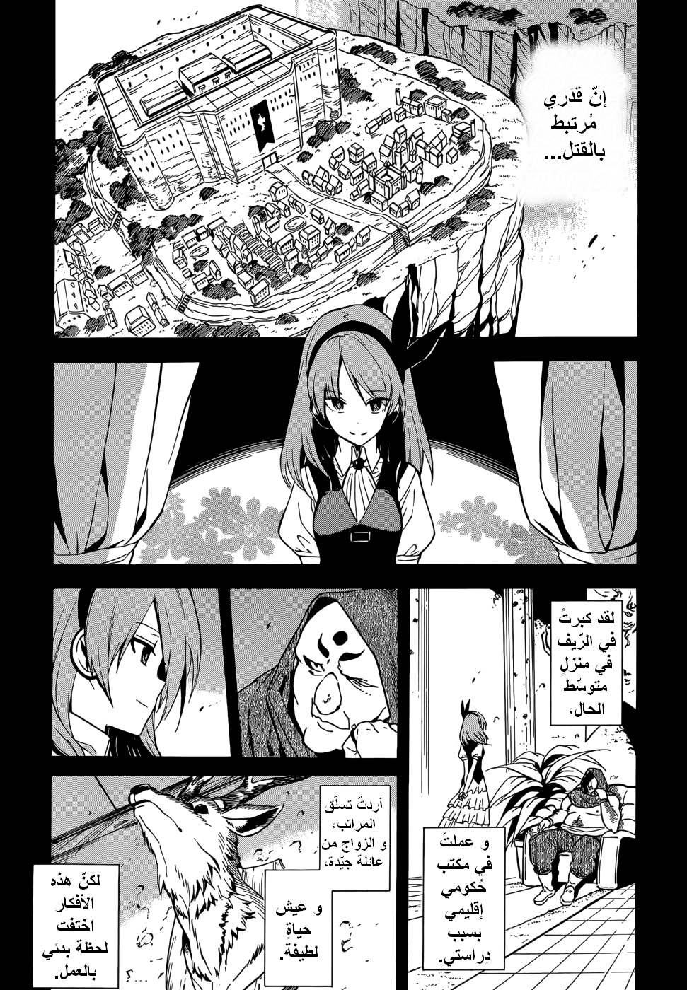 Akame ga Kill: Chapter 33 - Page 24