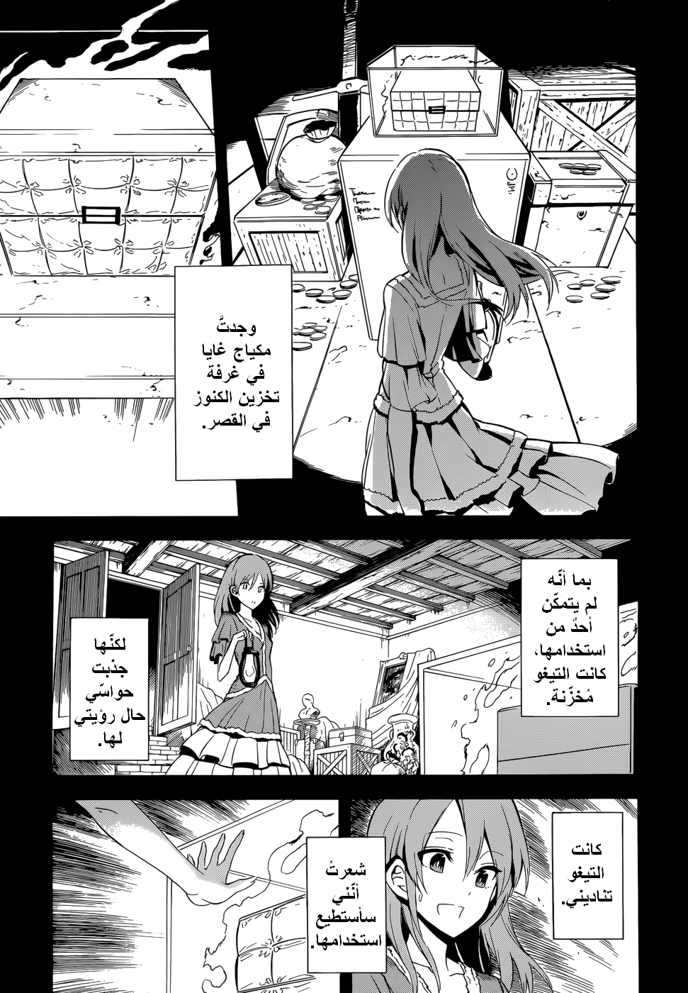 Akame ga Kill: Chapter 33 - Page 26