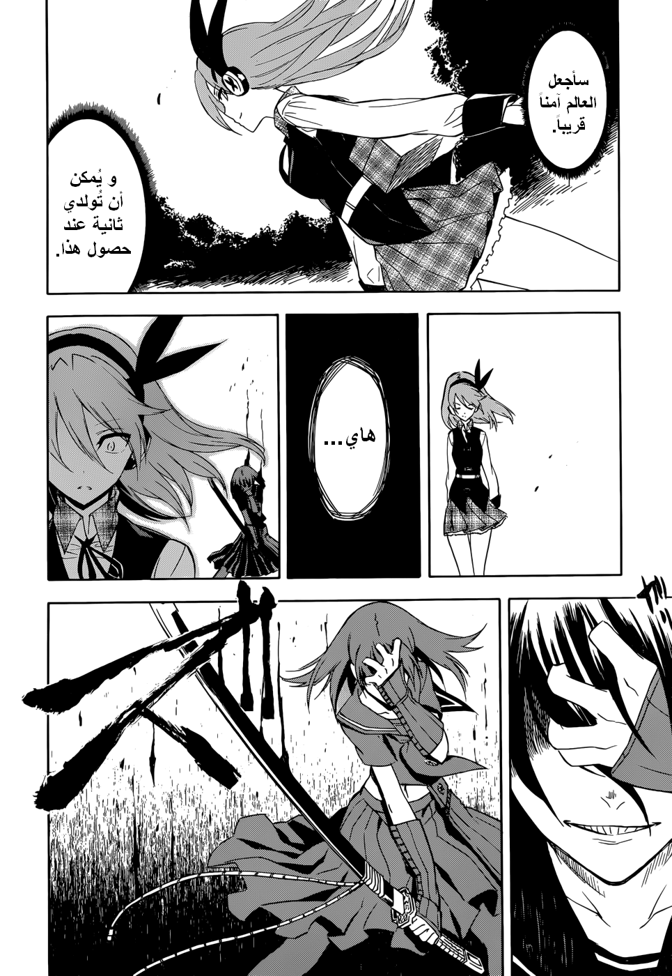 Akame ga Kill: Chapter 33 - Page 29