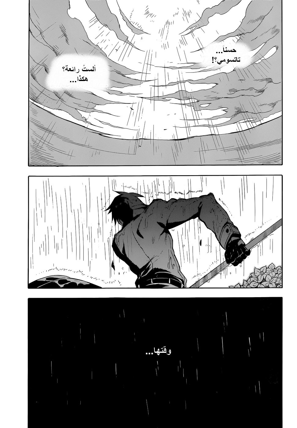 Akame ga Kill: Chapter 33 - Page 38