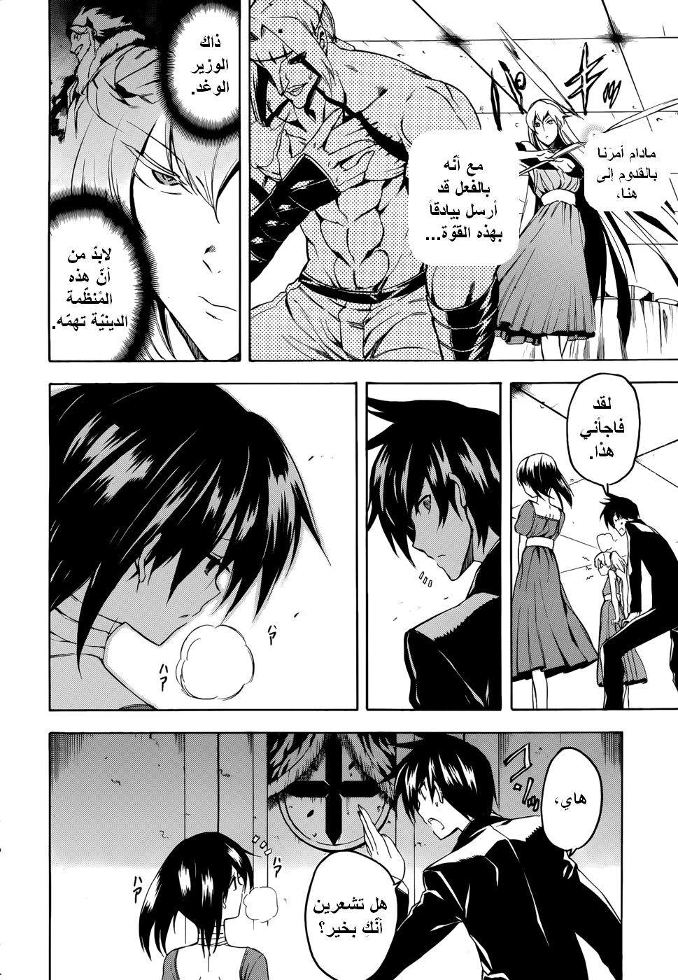 Akame ga Kill: Chapter 34 - Page 13