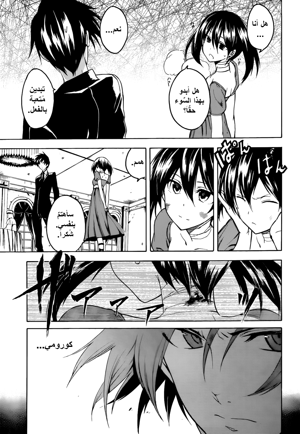 Akame ga Kill: Chapter 34 - Page 14