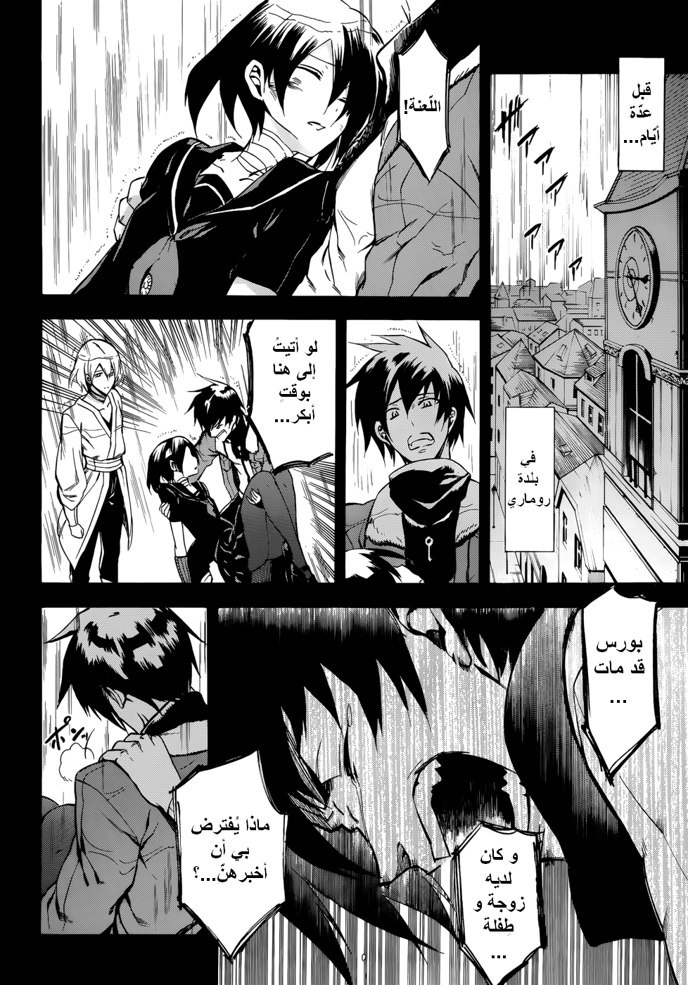 Akame ga Kill: Chapter 34 - Page 15