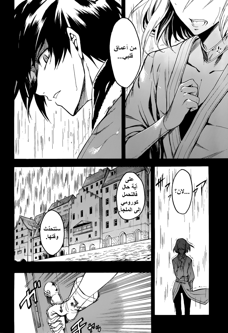 Akame ga Kill: Chapter 34 - Page 17