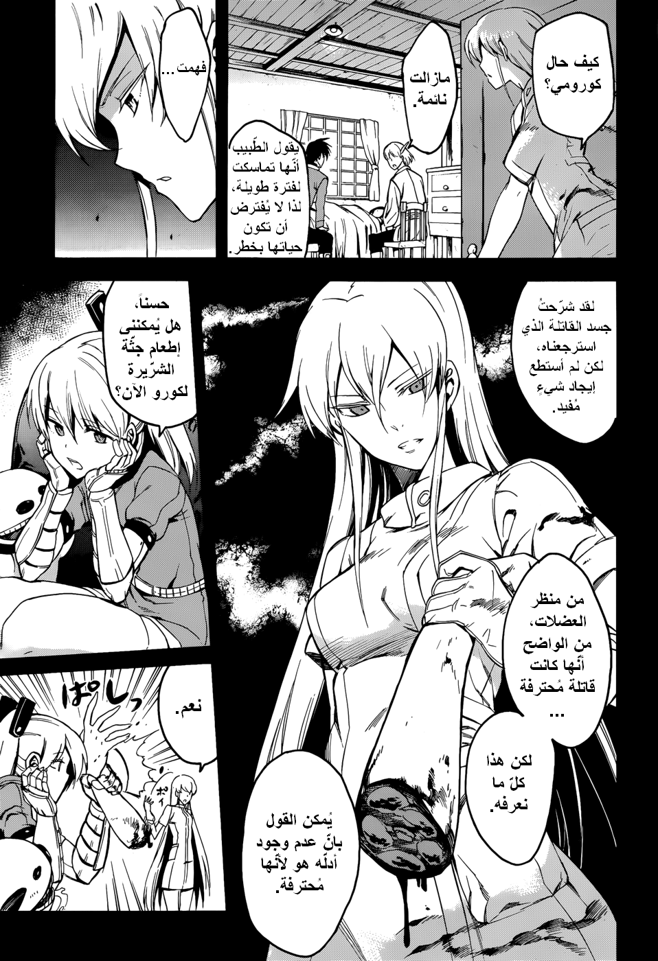 Akame ga Kill: Chapter 34 - Page 18