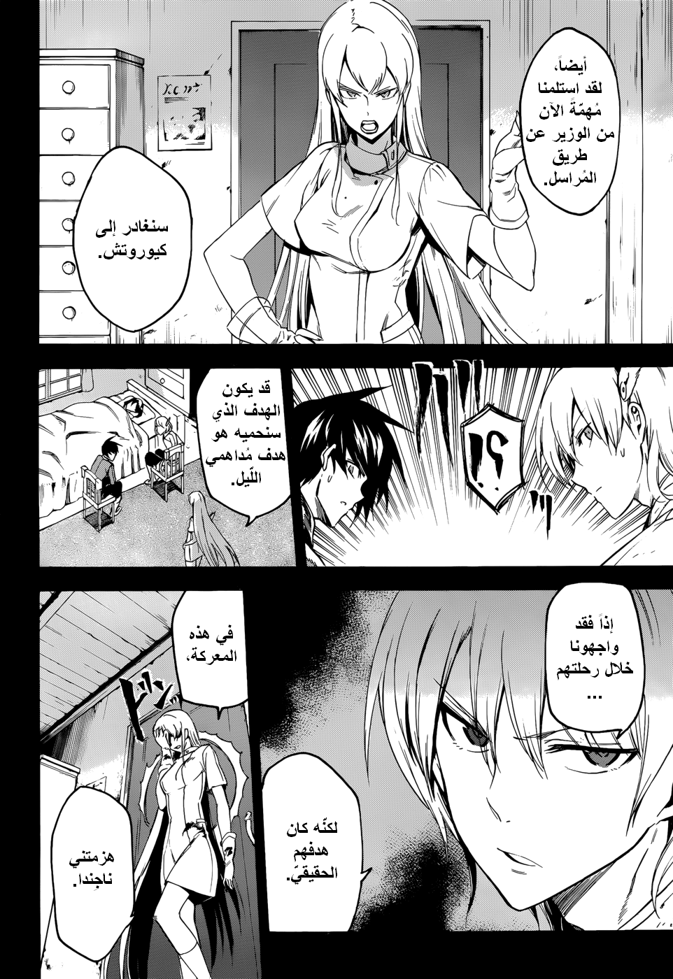 Akame ga Kill: Chapter 34 - Page 19