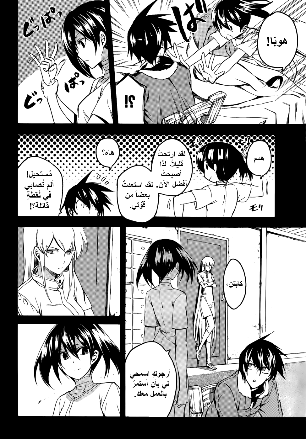 Akame ga Kill: Chapter 34 - Page 21