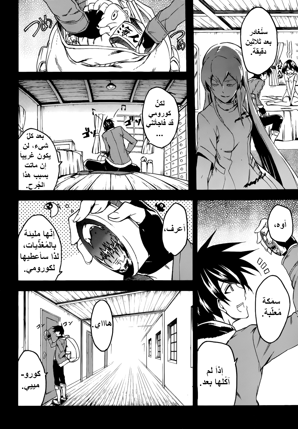 Akame ga Kill: Chapter 34 - Page 23