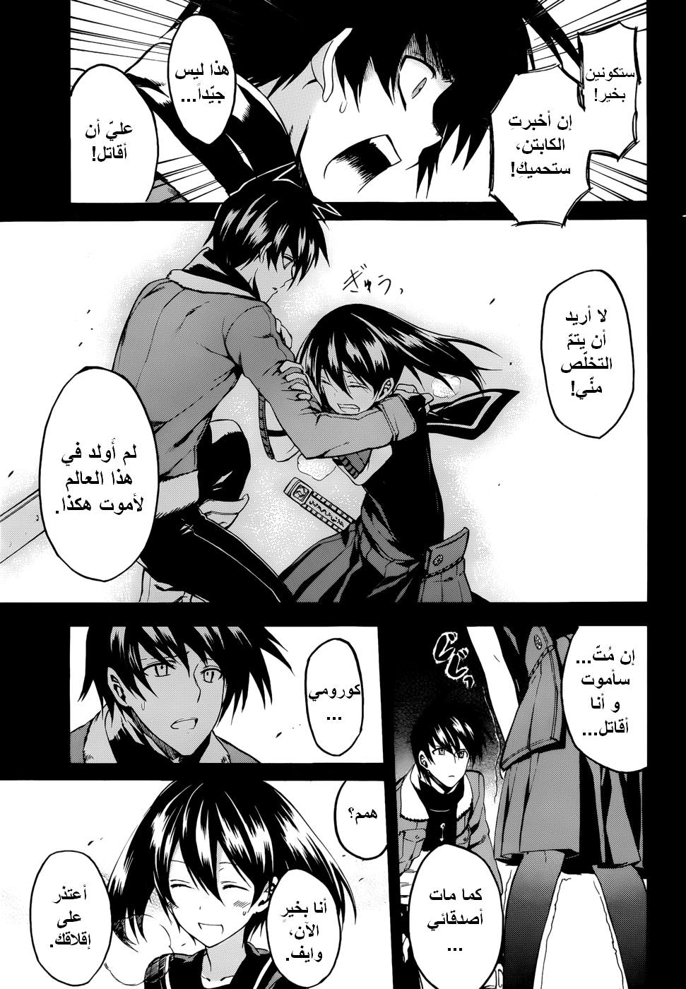 Akame ga Kill: Chapter 34 - Page 26
