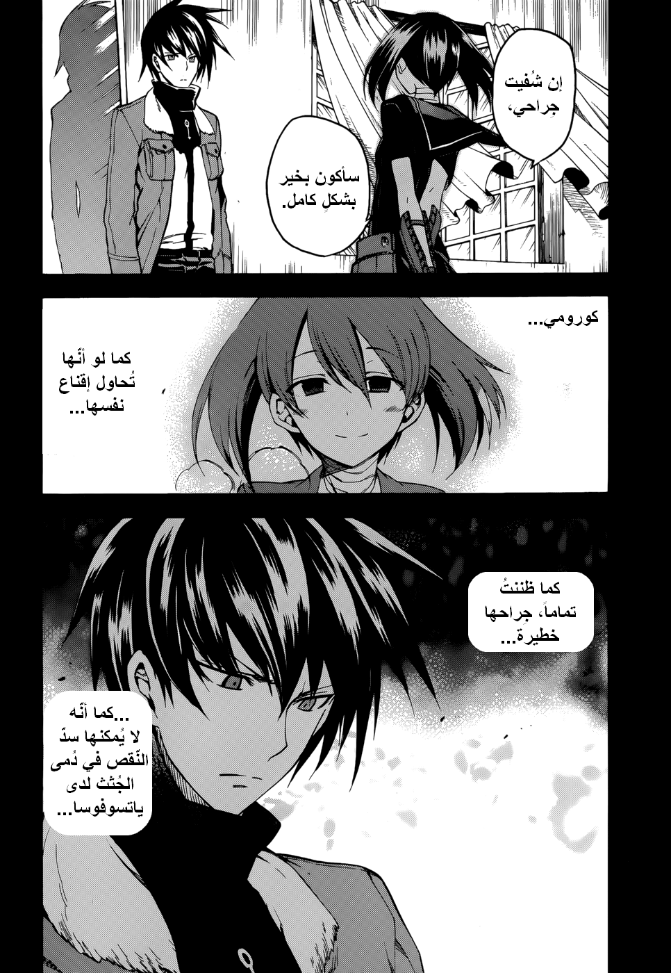 Akame ga Kill: Chapter 34 - Page 27