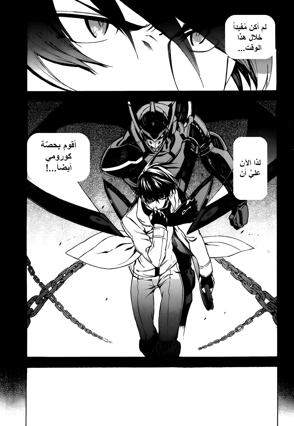Akame ga Kill: Chapter 34 - Page 28