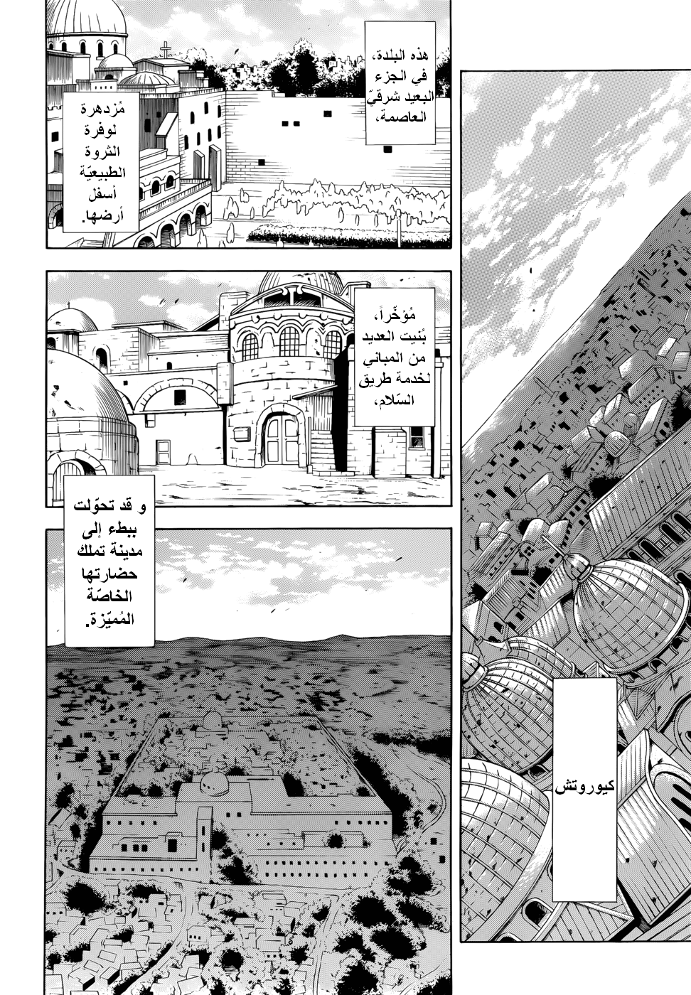 Akame ga Kill: Chapter 34 - Page 29