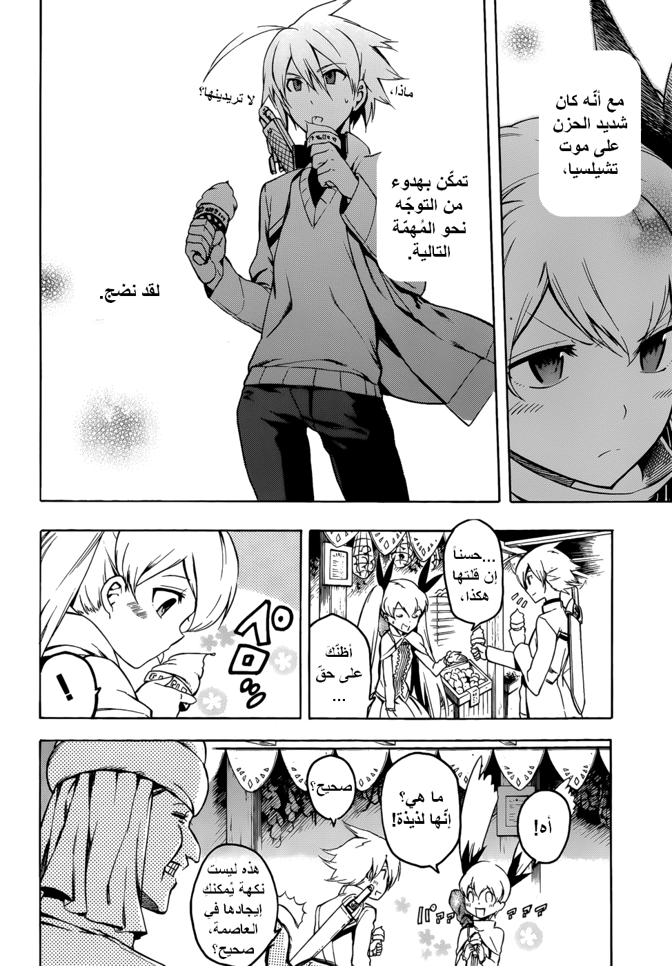 Akame ga Kill: Chapter 34 - Page 31