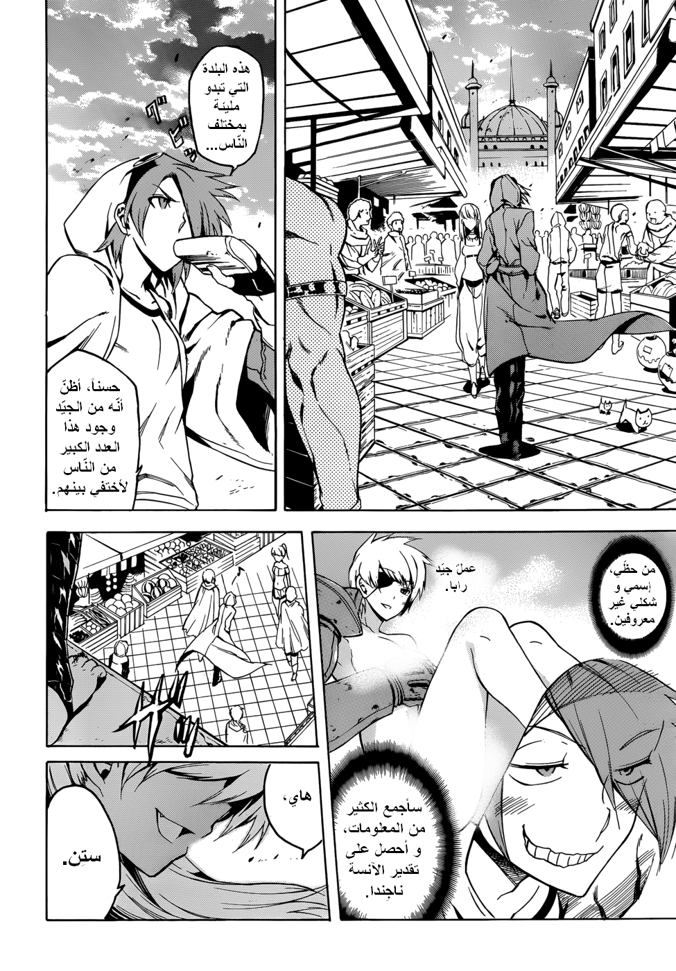 Akame ga Kill: Chapter 34 - Page 33