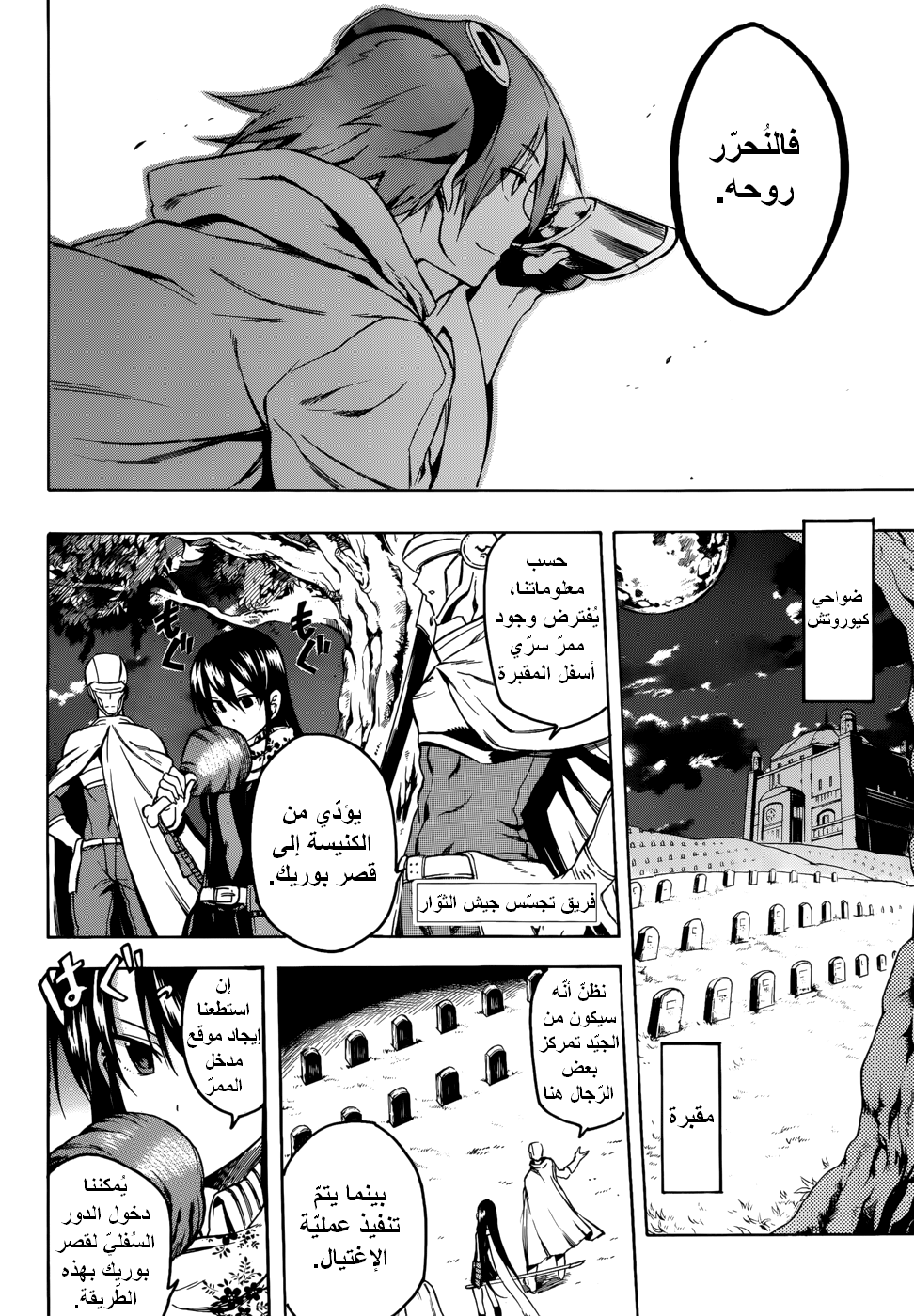 Akame ga Kill: Chapter 34 - Page 35