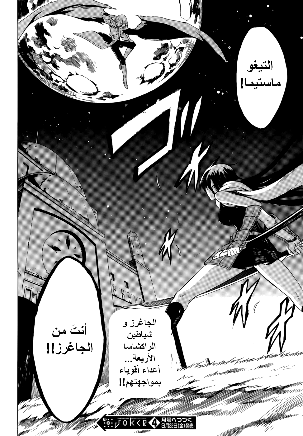 Akame ga Kill: Chapter 34 - Page 39