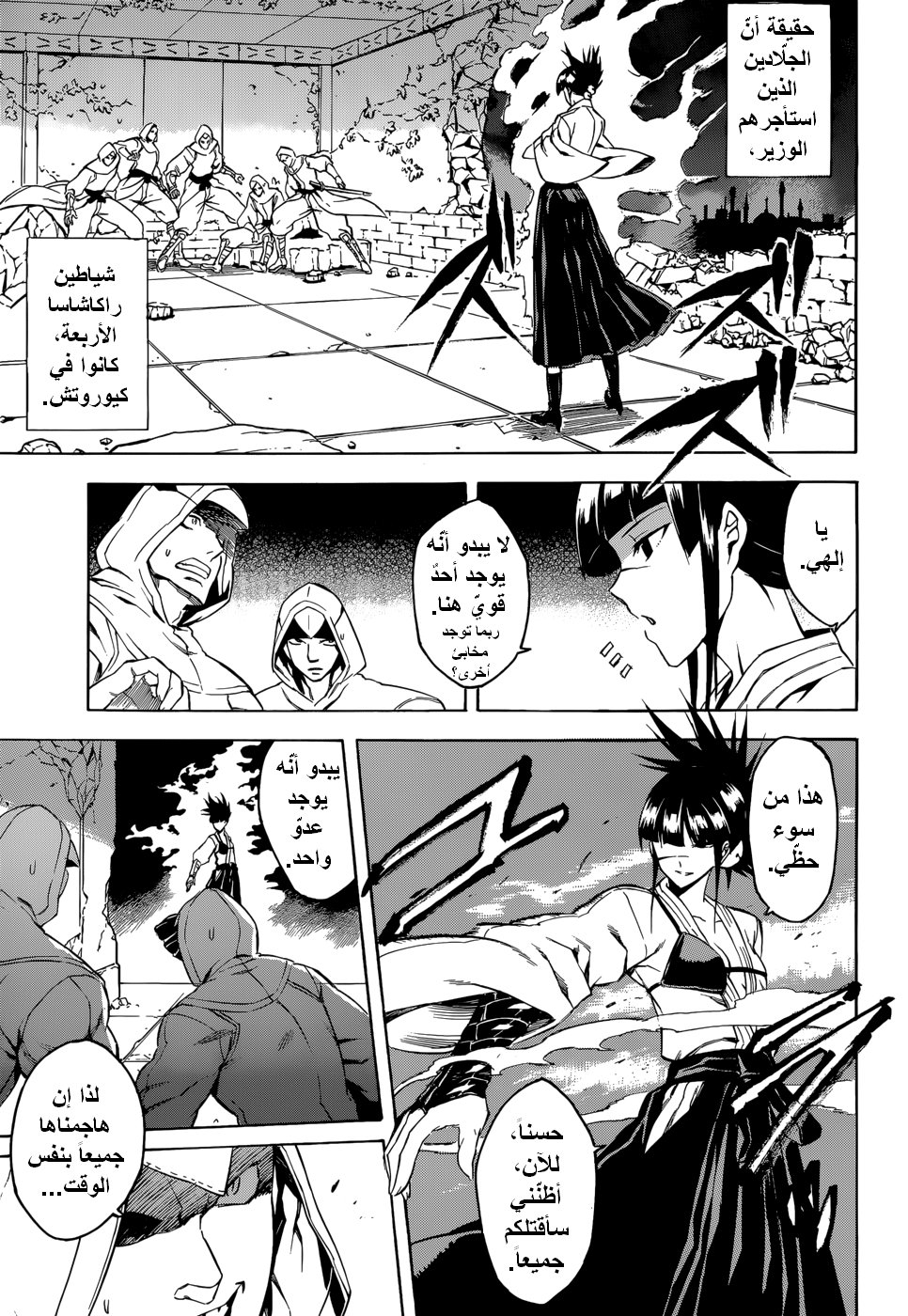 Akame ga Kill: Chapter 35 - Page 8