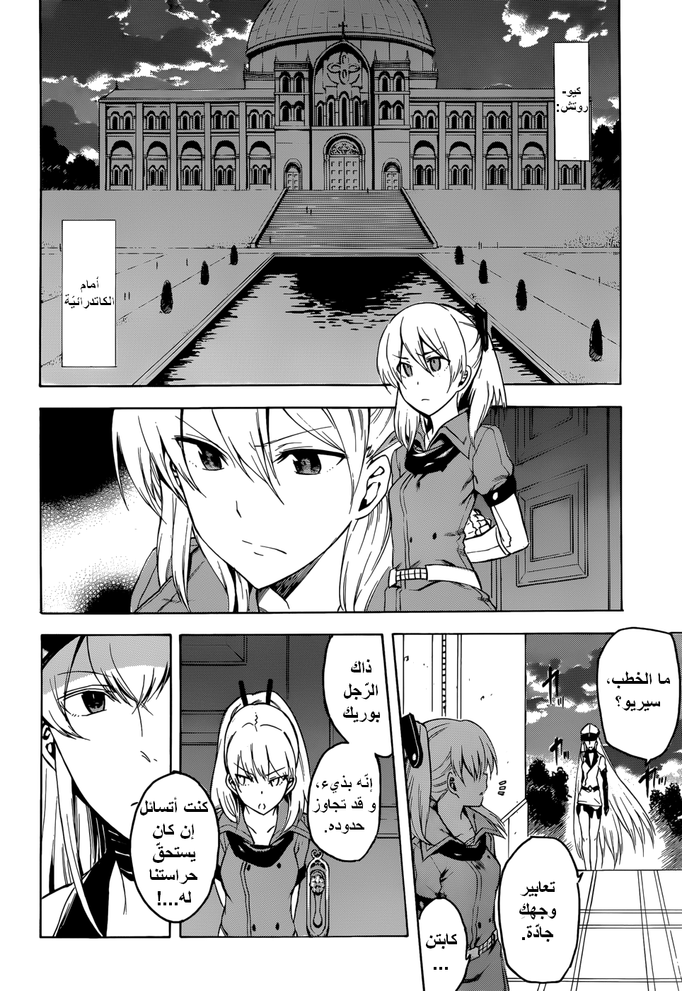 Akame ga Kill: Chapter 35 - Page 13